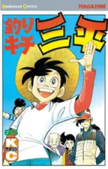 2026年最新】釣りキチ三平 65巻の人気アイテム - メルカリ