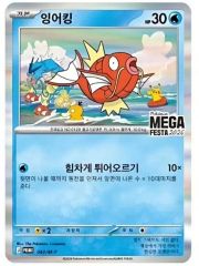 韓国限定ポケモンカード MEGA FESTA 2026 コイキング　プロモ　1枚 韓国 ポケモン メガフェスタ コイキング プロモカード - メルカリ