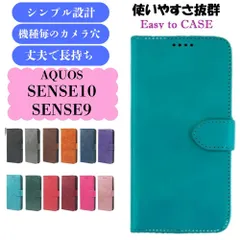 AQUOS SENSE10 SENSE9 ケース 手帳型 レザー カバー ポケット付き カード収納 耐水 マグネット 耐久力 軽量 丈夫 軽い 機能的 スタンド機能 シンプル コスパ アクオス センス10 センス9 SH-53F ドコモ auのサムネイル