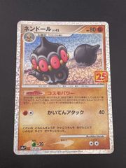 ポケモンカード ネンドール プロモカードパック 25th ANNIVERSARY