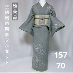 正絹】絽 訪問着 フルセット 夏帯 夏帯締め 夏帯揚げ 極美品 裄70
