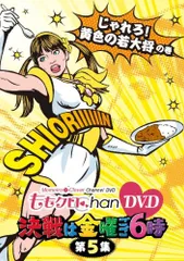 2026年最新】ももクロchan dvdの人気アイテム - メルカリ