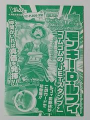 未使用 非売品 Vジャンプ付録 ワンピーベリーマッチ IC ゴムゴムの“JET