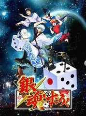 2026年最新】PSP 銀魂のすごろくの人気アイテム - メルカリ
