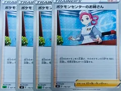 4枚セット/ポケモンセンターのお姉さんのサムネイル