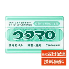ウタマロ 石鹸 固形 衣類 部分洗い 汚れ 除菌 消臭 エコ 白さ ガンコ汚れ ウタマロ 石けん ユニフォーム エリ くつ下 さわやかハーブ系の香りのサムネイル
