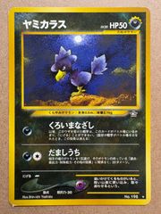 ヤミカラス_「ポケモンカードトレーナーズvol.4」 おまけカード PROMO