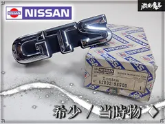 【希少★当時もの!!】日産純正 R31 スカイライン 前期 GTS フロントグリル エンブレム オーナメント 単体 SKYLINE NISSAN 62892-91S00 旧車のサムネイル