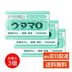 3個セット ウタマロ 石鹸 固形 衣類 部分洗い 汚れ 除菌 消臭 エコ 白さ ガンコ汚れ ウタマロ 石けん ユニフォーム エリ くつ下 さわやかハーブ系の香りのサムネイル