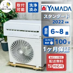 ♦️YAMADA a5624 エアコン 6畳用 2022年製 17♦️のサムネイル