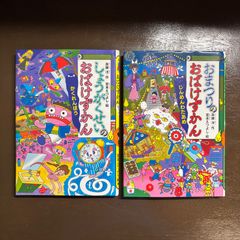 おばけずかん 2冊セット - メルカリ