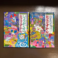 2026年最新】おばけずかんセットの人気アイテム - メルカリ