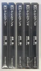 講談社 講談社漫画文庫 永井豪 デビルマン 新装文庫版 全5巻 セットのサムネイル