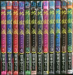 地獄楽 全巻セット 1-13巻 賀来ゆうじ ジャンプコミックス - メルカリ