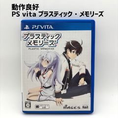 プラスティック・メモリーズ PSvitaゲームソフト2本セット - メルカリ
