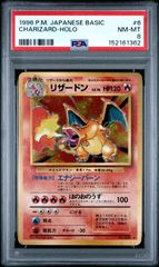 PSA8】 ポケモンカード 旧裏 かえんリザードン No. 006 - メルカリ