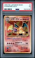 【PSA5】 ポケモンカード 旧裏 かえんリザードン No. 006のサムネイル