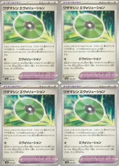 ポケモンカードゲーム ワザマシン エヴォリューション sv8a 160/187 SVN 029/045 4枚セットのサムネイル