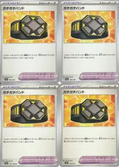 ポケモンカードゲーム ガチガチバンド SV4a 166/190 U SV2a 159/165 U SVN 025/045 4枚セットのサムネイル
