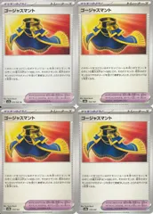 ポケモンカードゲーム ゴージャスマント sv3a 055/062 U sv8a 155/187 4枚セットのサムネイル