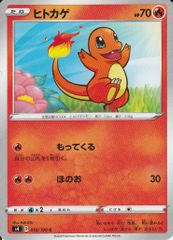 ヒトカゲ C SM9 タッグボルト 011/095 ひのこ - メルカリ