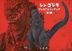 フィギュア ゴジラ2016 「シン・ゴジラ」 プレミアムフィギュア【10日以内発送】のサムネイル