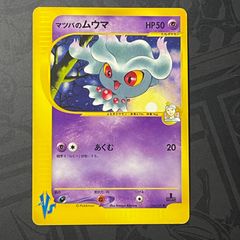 vs マツバのムウマ（Misdreavus） 026/141 1ED ポケモン - メルカリ