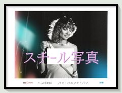 t『バン・バニング・バン』1980年映画劇場宣伝用正規オリジナルスチール写真　pt006154　ウィリアム・サックス ビル・アドラー シンシア・ウッド デニス・ボーウェン