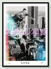 t『スーパーマン４／最強の敵』1987年映画劇場宣伝用正規オリジナルスチール写真　pt006348　シドニー・Ｊ・フューリー クリストファー・リーヴ ジョン・ウィリアムズ マーゴット・キダー ジーン・ハックマン