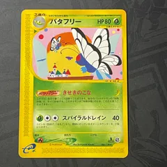 バタフリー 1ED e1 066/128 eカード ポケモンカードのサムネイル