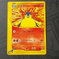 2026年最新】バクフーン eカードの人気アイテム - メルカリ