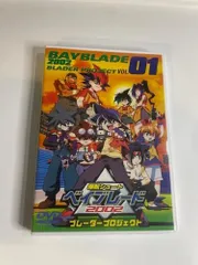 2026年最新】ベイブレード DVDの人気アイテム - メルカリ