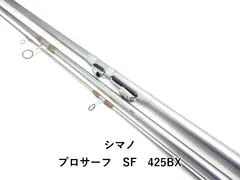 シマノ プロサーフ　SF　425BX (01-9103510004)のサムネイル