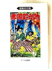 ツリッキーズピン太郎 2巻 - メルカリ