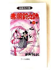 くらやみ男爵全6巻 千草忠夫 - メルカリ