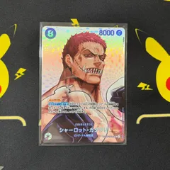 2026年最新】シャーロット・カタクリ OP11-067 SPカードの人気アイテム