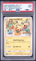 【東京】救助隊DXの ピカチュウ プロモ PSA9のサムネイル