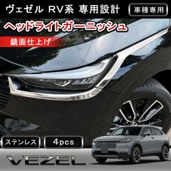 ヴェゼル純正（RV系）右側 ヘッドライトW5884 刻印J3☆送料込☆ - メルカリ