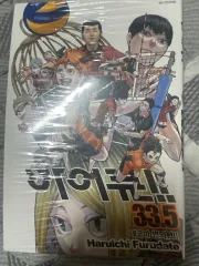 ハイキュー 2 駐車 33 5 特典 漫画 韓国語版 未開封のサムネイル