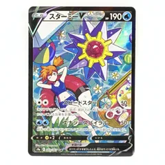 ポケモンカード スターミーV S9a 083/067 CSR ※中古のサムネイル