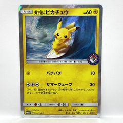 ポケカ ポケモンカード 海で遊ぶピカチュウ 392/SM-P プロモ 引退品