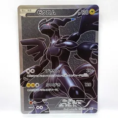 2026年最新】ポケモンカード bw1 ゼクロム srの人気アイテム - メルカリ