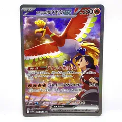 2026年最新】ヒビキのホウオウex SARの人気アイテム - メルカリ
