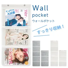 雑誌掲載！ウォールポケット 壁掛けポケット a4 3段 6段 おしゃれ 吊り下げ 吊り下げ収納 収納ポケット 壁掛け 収納 ケース 小物入れ 収納 本 書類 雑誌 整理整頓 省スペース ラク収納 フック付きのサムネイル