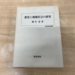 △01)【1点限り!】和西大辞典/永田寛定/田井佳太郎/大学書林/昭和44年