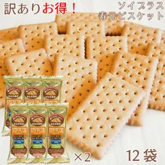 ソイプラス寿元ビスケット 訳あり ポッキリ 送料込み 1袋3枚(約40g)×12袋 箱なし 無添加 お菓子 寒天 おから ひじき 白ゴマ 昆布 黒大豆エキス クッキー ダイエット 食物繊維 防災グッズ 送料無料のサムネイル
