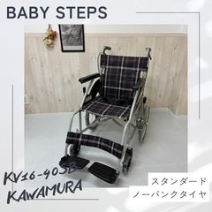 消毒済 中古 車椅子】すぐ使える車椅子 美品 KV16-40SB カワムラ