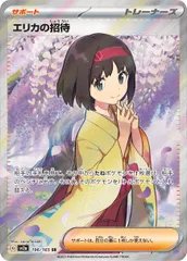 【ランクA】エリカの招待 【SR】 {196/165} [SV2a] ポケモンカード 【中古】のサムネイル