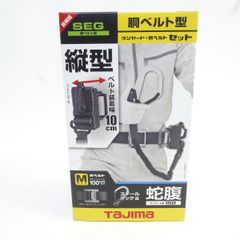 新品未使用 Tajima タジマ 胴ベルト型 ランヤード 胴ベルト 蛇腹 縦型 
