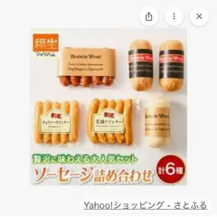 福生ハム・ソーセージのサムネイル